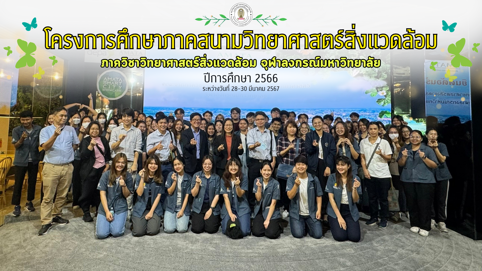 วิชาภาคสนามชั้นปีที่ 4 Envi Field Study 2567